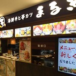 海鮮丼と串カツ まるき - 