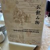 横浜中華街 中國上海料理 四五六菜館 別館