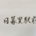 とんかつ専門店 しみず - 