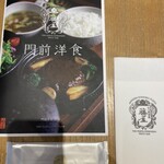 Monzen Yoshoku Fujiya