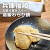 わらびもち館 本家 治五郎