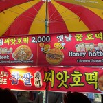 승기씨앗호떡 - 屋台