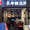 長寿韓酒房 新浦安店
