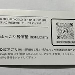 ほっこり居酒屋 - 