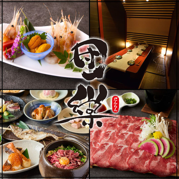 団欒 仙台国分町店（danran） - 勾当台公園（居酒屋）の写真