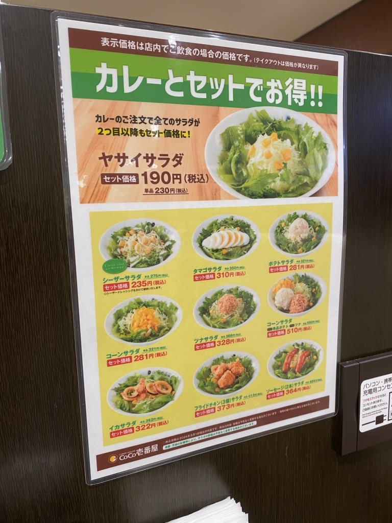 メニュー写真 : カレーハウスCoCo壱番屋 河内長野外環状線店 - 河内