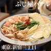 新宿三丁目ふじ屋ハナレ