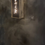 牛タンと野菜巻き串 おくを 難波店 - 