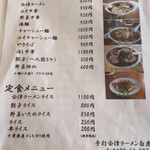 白虎 - メニュー