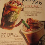 スターバックス・コーヒー - 