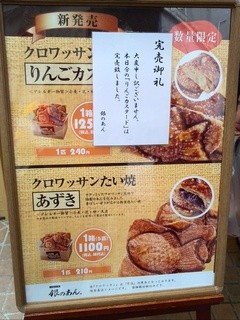 コールド・ストーン・クリーマリー 銀のあんカフェ - たい焼き系