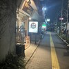 榎本ハンバーグ研究所 西ヶ原店(渋沢通り店)