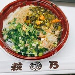 萩乃 - 