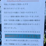 百味 - 2025.02.より価格改正