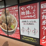 マシマシらーめん 物語はここから始まるのだ。 大井競馬場前店 - 