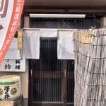 かみ山 - 店舗入口