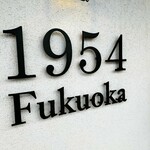 1954 Fukuoka - 
