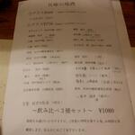 なん天 - メニュー