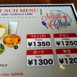 ネパーリチュロ - 本日の注文した品のメニュー