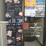 ネパーリチュロ - お店の外観（入り口付近）