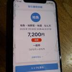 なん天 - 支払いはぱたん