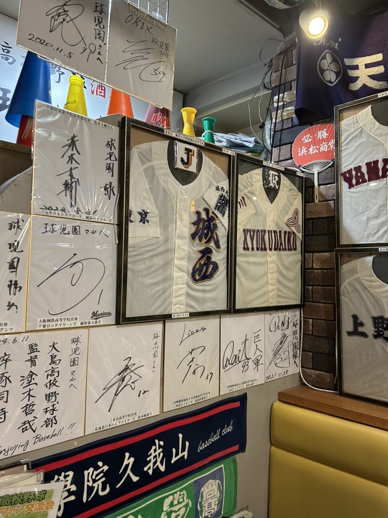 球児園 高校野球酒場 球児園