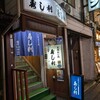 三陸あじ処 寿し利 - 