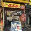 ぶぶか 吉祥寺北口店