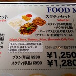 ネパーリチュロ - メニュー