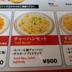 ネパーリチュロ - メニュー