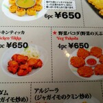 ネパーリチュロ - メニュー