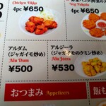 ネパーリチュロ - メニュー