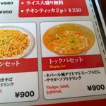 ネパーリチュロ - メニュー