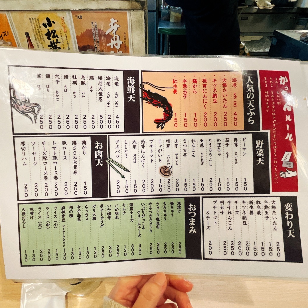 メニュー写真 : かっちゃん - 京成上野/天ぷら | 食べログ