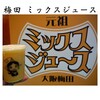 梅田 ミックスジュース 本店
