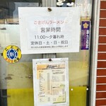 ごきげんラーメン - 