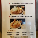 とんかつ雅 - ランチメニュー