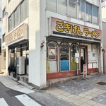 ごきげんラーメン - 
