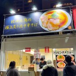 寿製麺 よしかわ - 