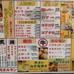 大衆酒場 藤沢ホルモン - メニュ－