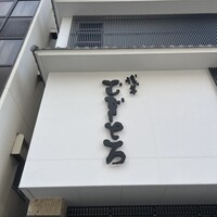 浅草むぎとろ 本店 - 