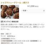 パティスリー リョーコ - 