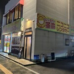 一人焼肉ナカオ商店 - 