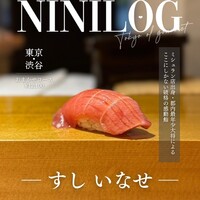 すし いなせ - 