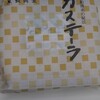 長崎堂 - 