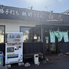 本格手打ち 鉄鍋うどん 白虎 問屋町店