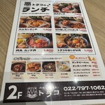 肉刺しとホルモン トラコ - 