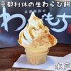 京都利休の生わらび餅 水戸店