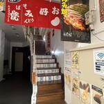 鉄板ダイニング もんじ - 