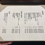 麻布台 粋 稲葉 - 